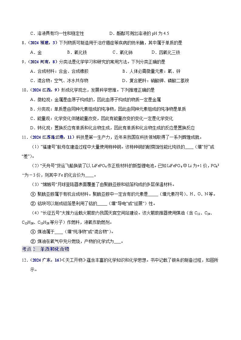 2025年中考化学真题分类汇编（广东专用）专题07物质的分类（第01期）（学生版）第2页