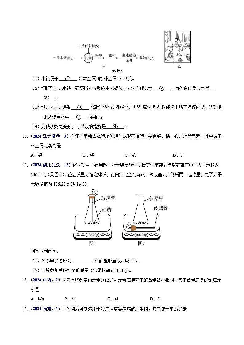 2025年中考化学真题分类汇编（广东专用）专题07物质的分类（第01期）（学生版）第3页