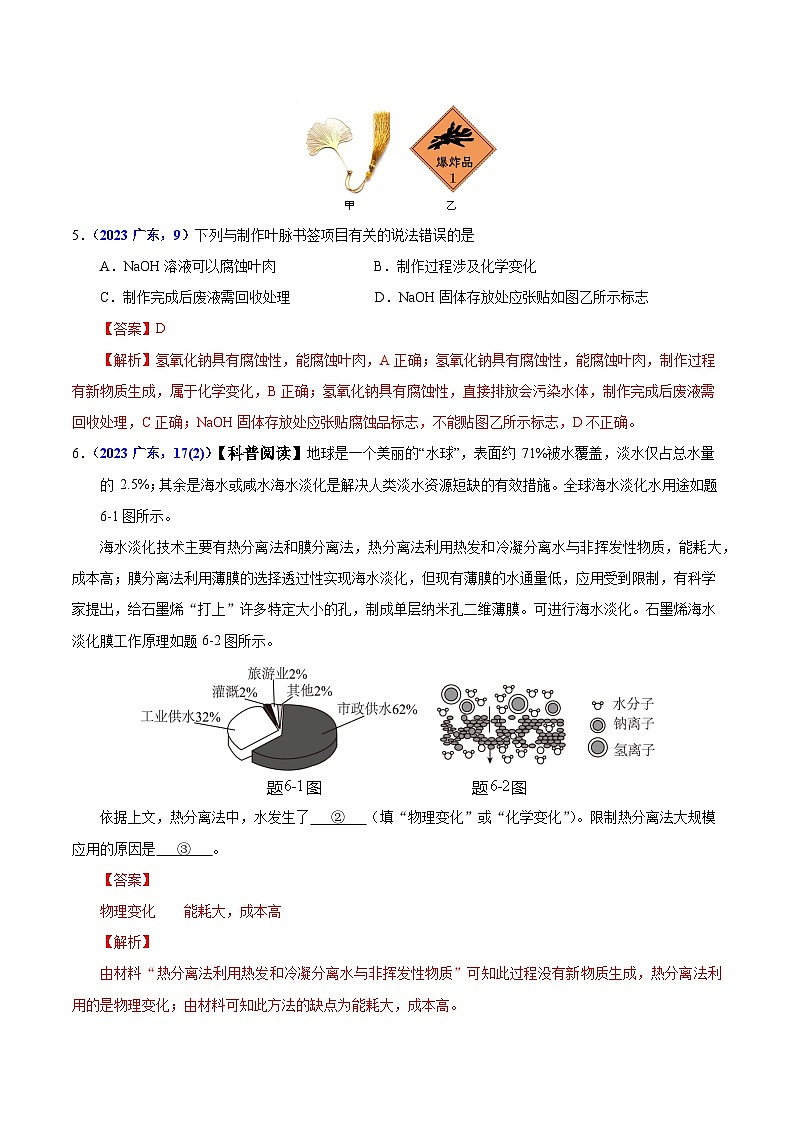 2025年中考化学真题分类汇编（广东专用）专题01物质的变化与性质（教师版）第3页