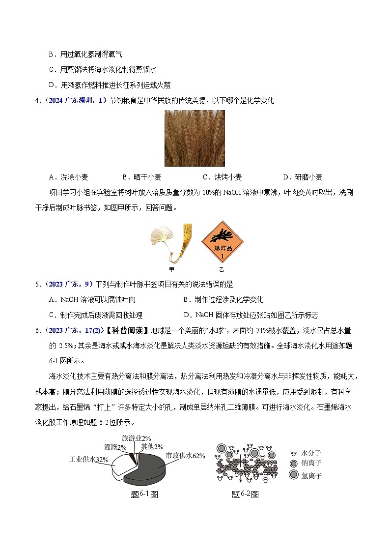 2025年中考化学真题分类汇编（广东专用）专题01物质的变化与性质（学生版）第2页