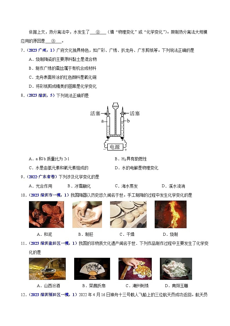 2025年中考化学真题分类汇编（广东专用）专题01物质的变化与性质（学生版）第3页