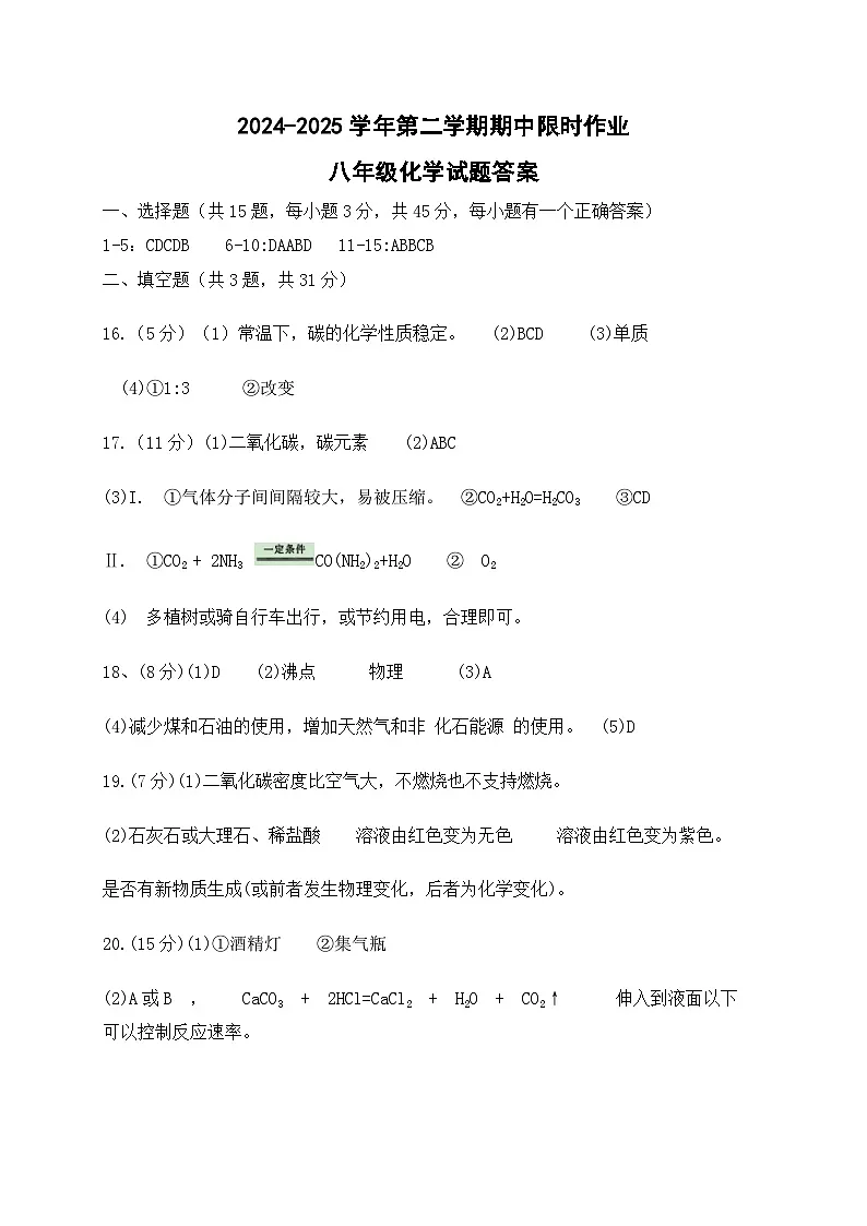 八年级化学答案第1页