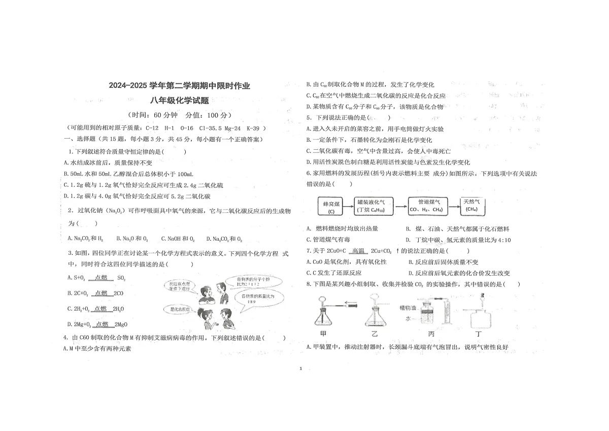 八年级化学第1页