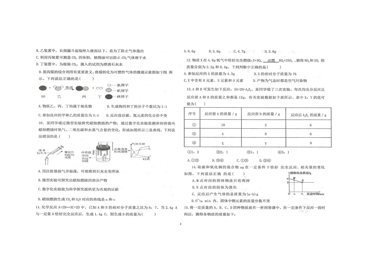 八年级化学第2页