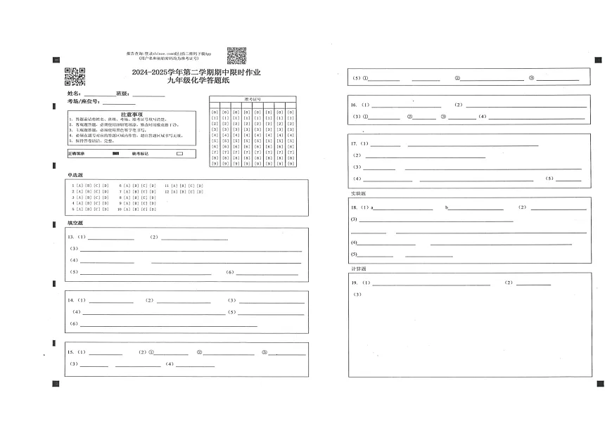 山东省东营市广饶县2024-2025学年九年级下学期4月期中考试-化学第1页