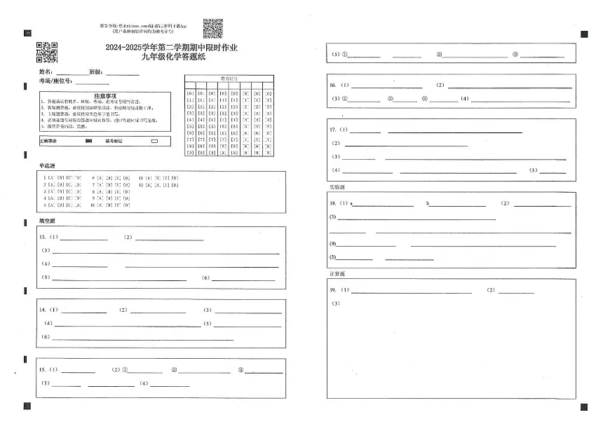 九年级化学答题卡第1页