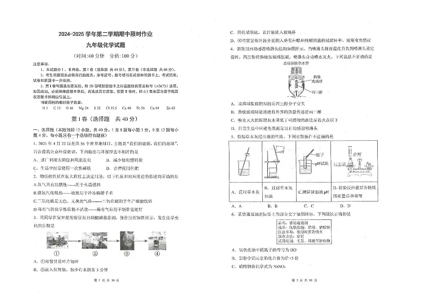 九年级化学第1页