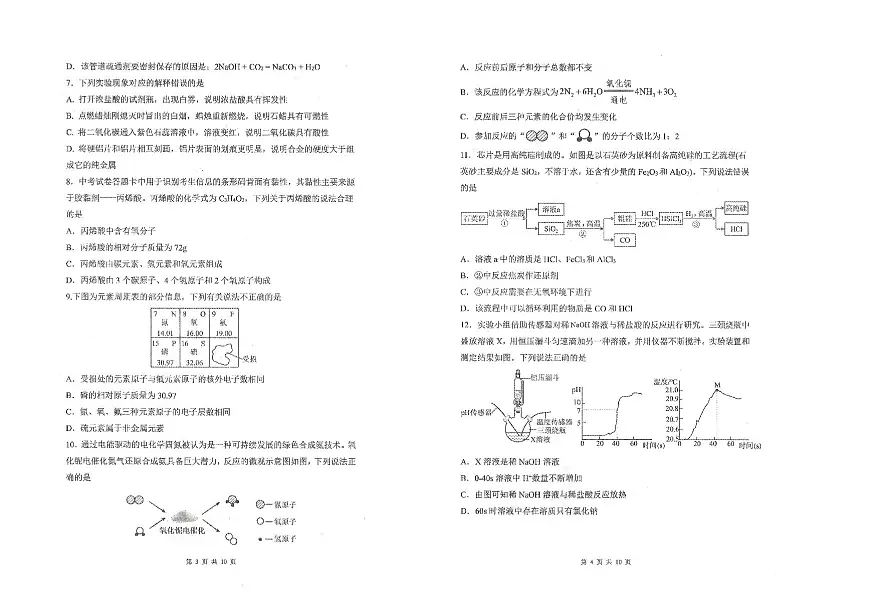 九年级化学第2页