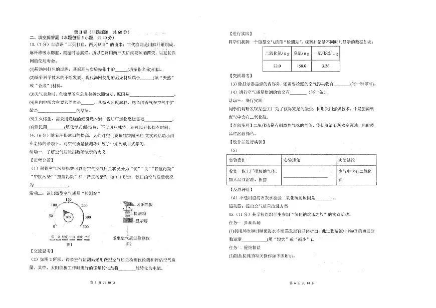 九年级化学第3页