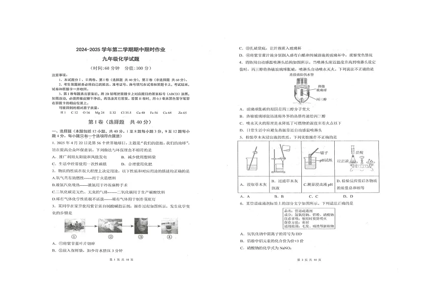 山东省东营市广饶县2024-2025学年九年级下学期4月期中考试-化学答题卡第1页