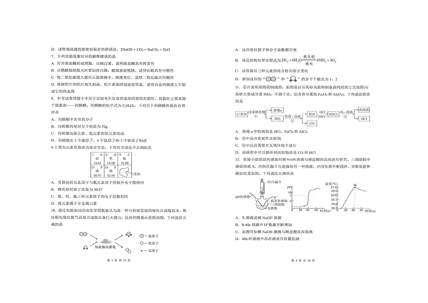 山东省东营市广饶县2024-2025学年九年级下学期4月期中考试-化学答题卡第2页