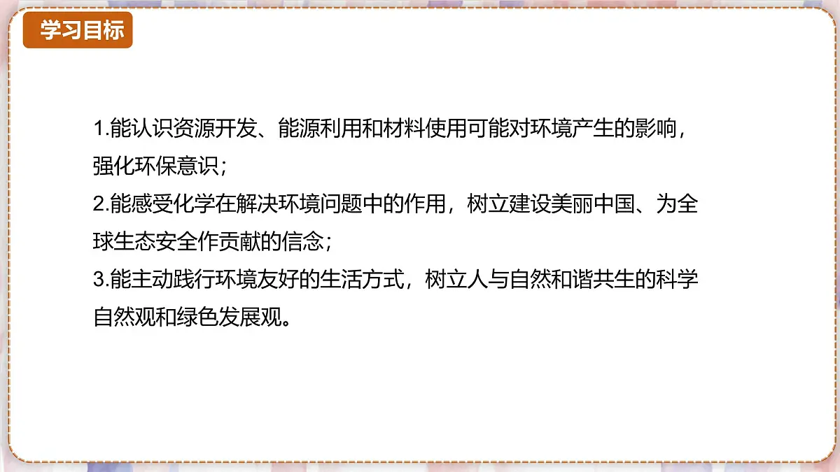 9.4环境污染的防治课件---2024-2025学年九年级化学沪教版（2024）下册第2页
