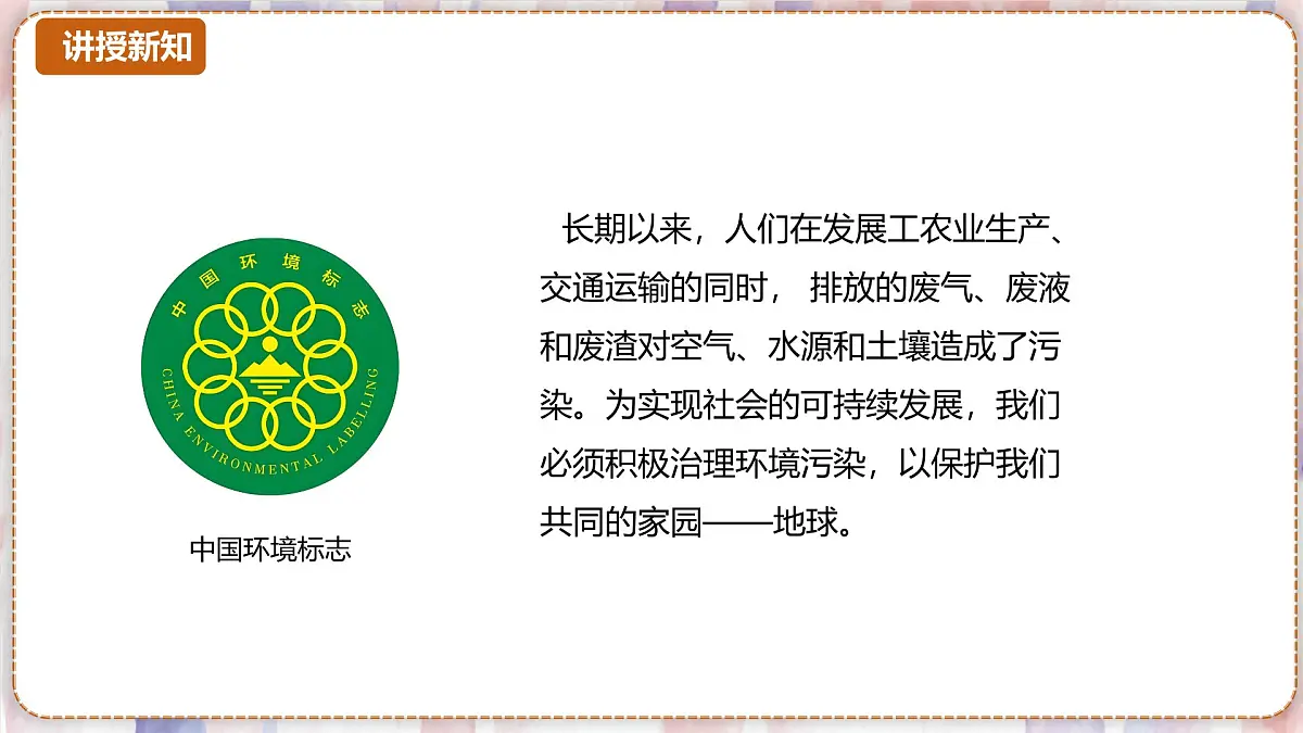 9.4环境污染的防治课件---2024-2025学年九年级化学沪教版（2024）下册第3页
