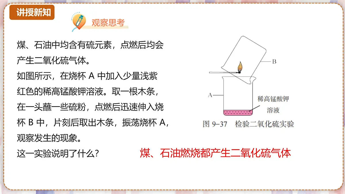 9.4环境污染的防治课件---2024-2025学年九年级化学沪教版（2024）下册第6页