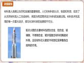 9.3 新型材料的研制 2025學(xué)年九年級化學(xué)滬教版（2024）下冊課件