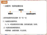 9.3 新型材料的研制 2025學(xué)年九年級化學(xué)滬教版（2024）下冊課件