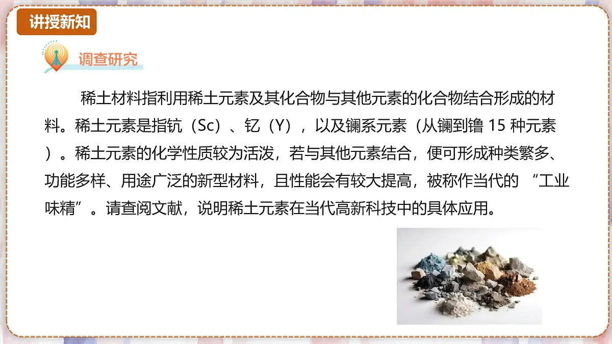 9.3 新型材料的研制 2025学年九年级化学沪教版（2024）下册课件第6页