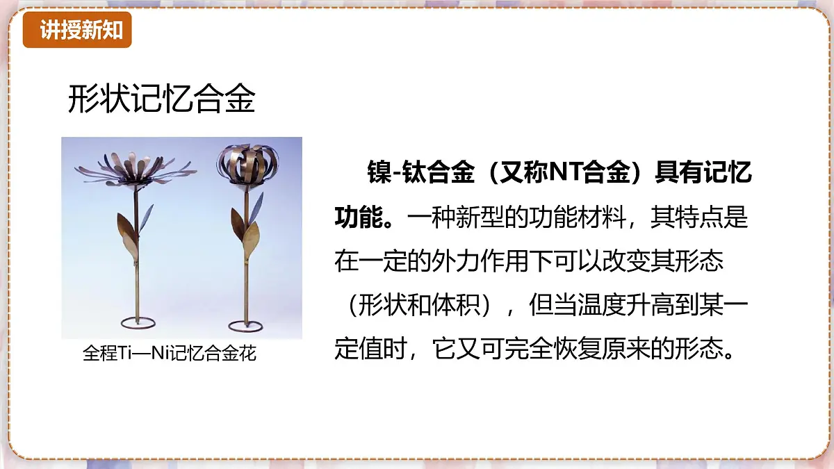 9.3 新型材料的研制 2025学年九年级化学沪教版（2024）下册课件第7页