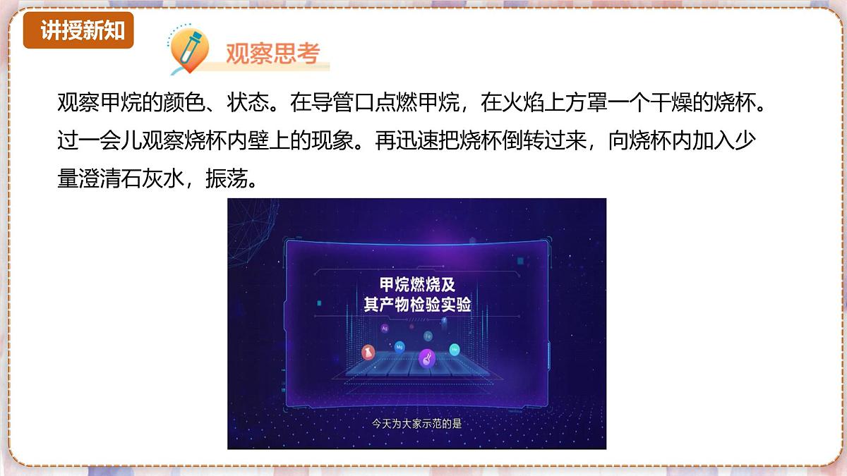 9.2+能源的综合利用课件---2024-2025学年九年级化学沪教版(2024)下册第6页
