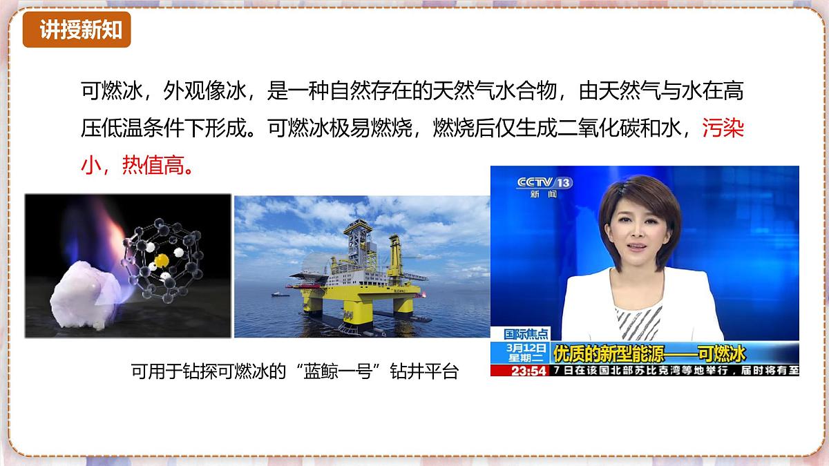 9.2+能源的综合利用课件---2024-2025学年九年级化学沪教版(2024)下册第8页
