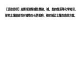 2025年福建省中考化学一轮复习课件：跨学科实践活动-探究土壤酸碱性对植物生长的影响