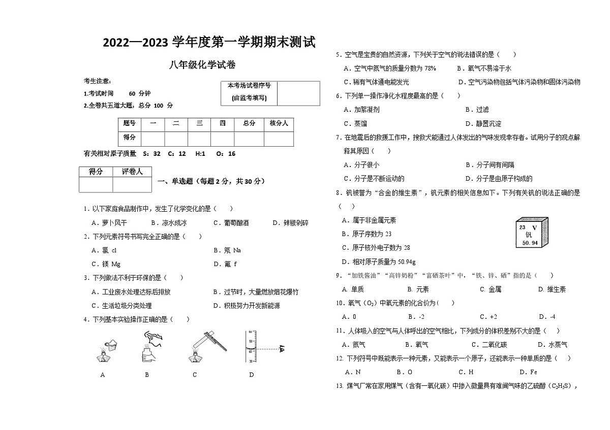 黑龙江省海伦市第十中学2022-2023学年八年级上学期期末测试化学试题第1页