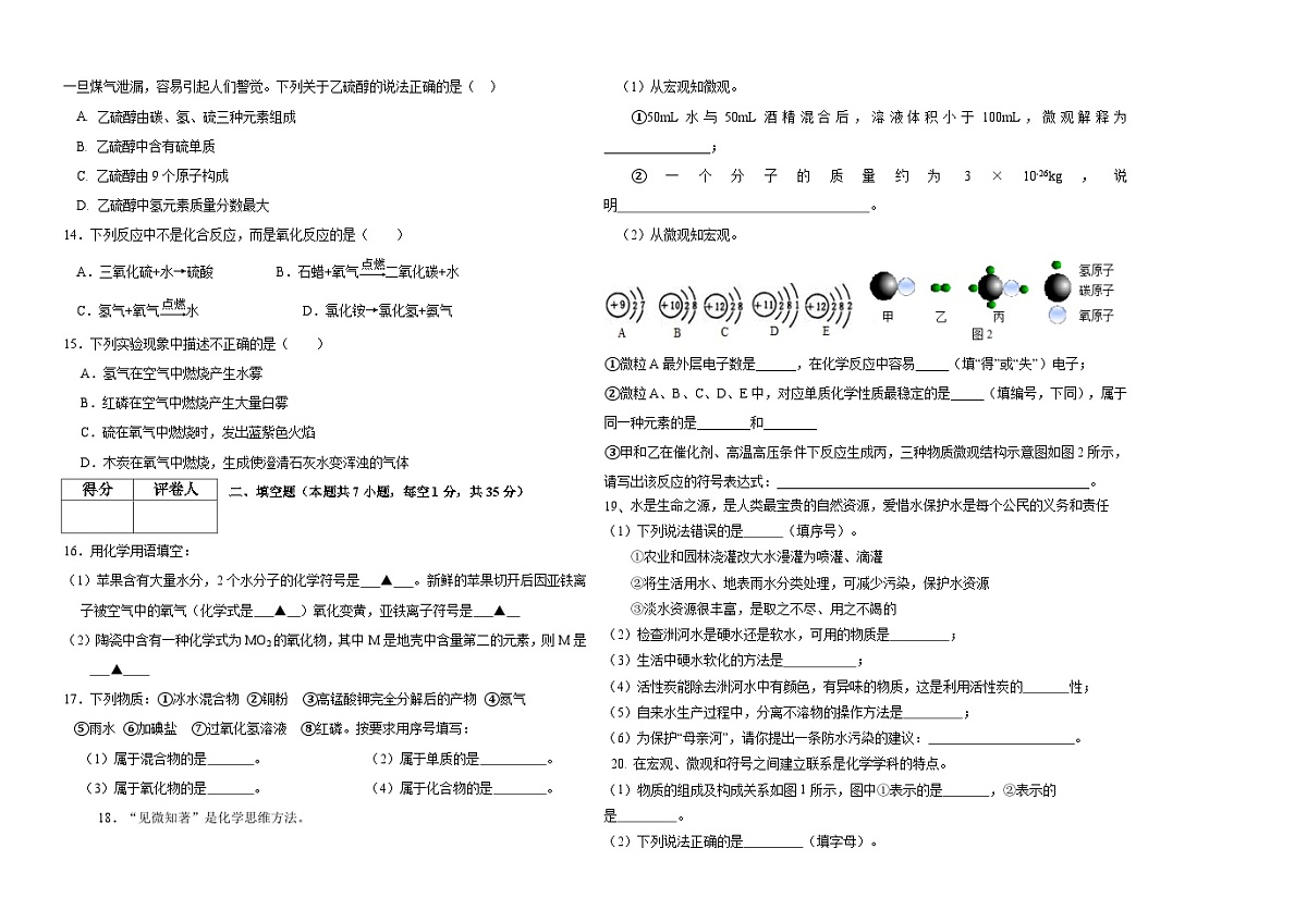 黑龙江省海伦市第十中学2022-2023学年八年级上学期期末测试化学试题第2页