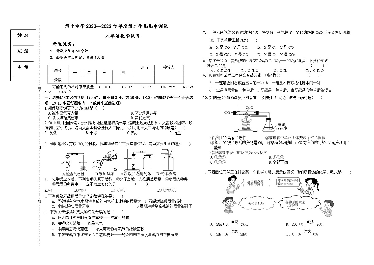 黑龙江省海伦市第十中学2022-2023学年八年级下学期期中测试化学试题第1页