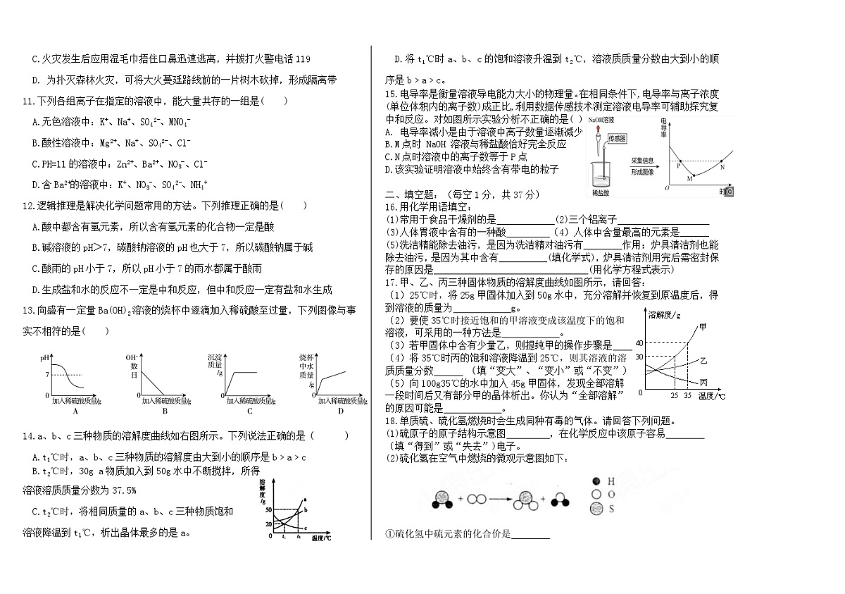 黑龙江省海伦市第十中学2023-2024学年九年级上学期期中考试化学测试题+第2页