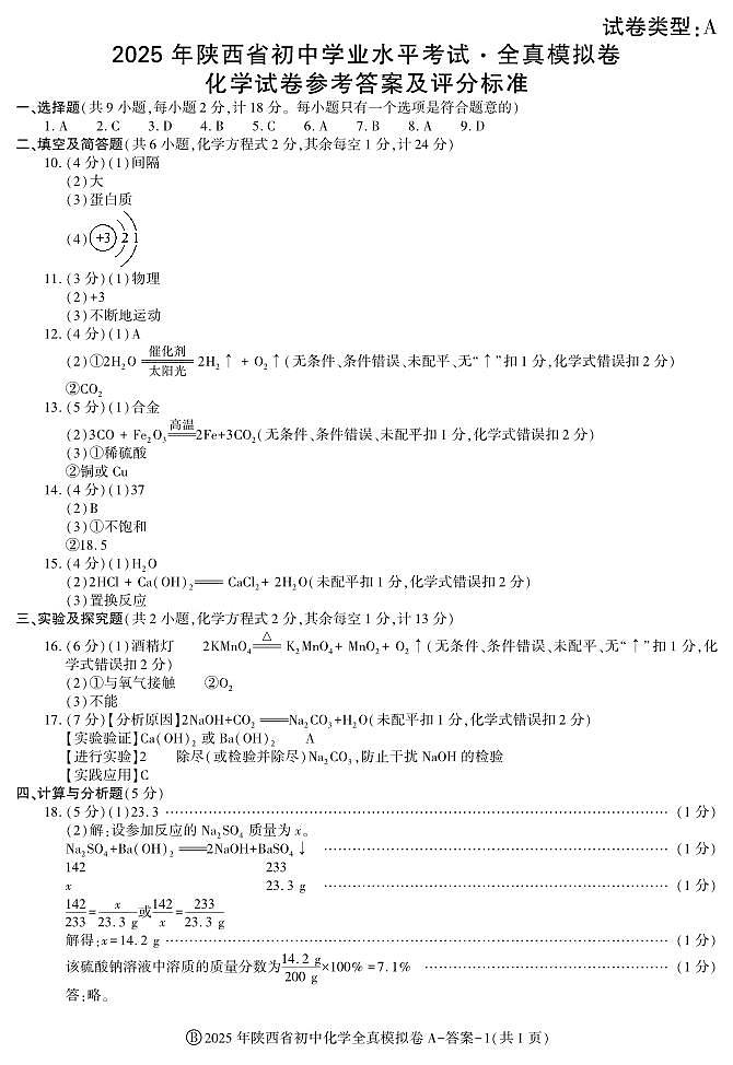 化学答案第1页