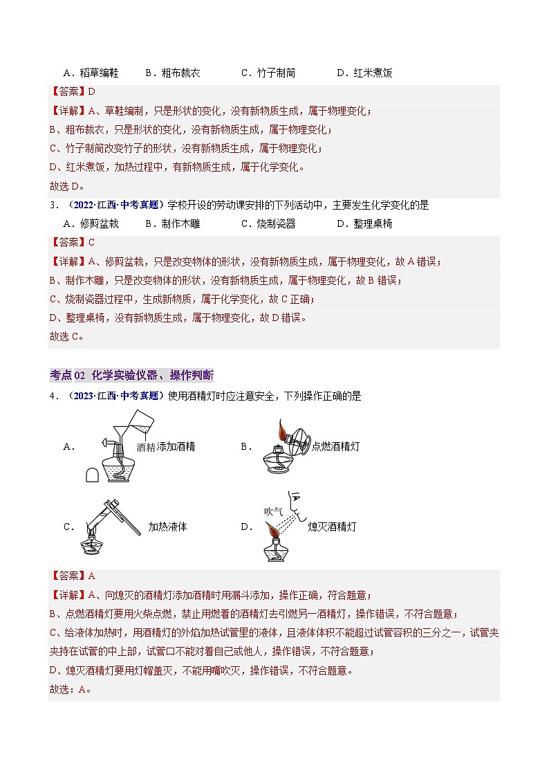 专题01  物质的变化、实验操作、空气和氧气（解析版）第2页