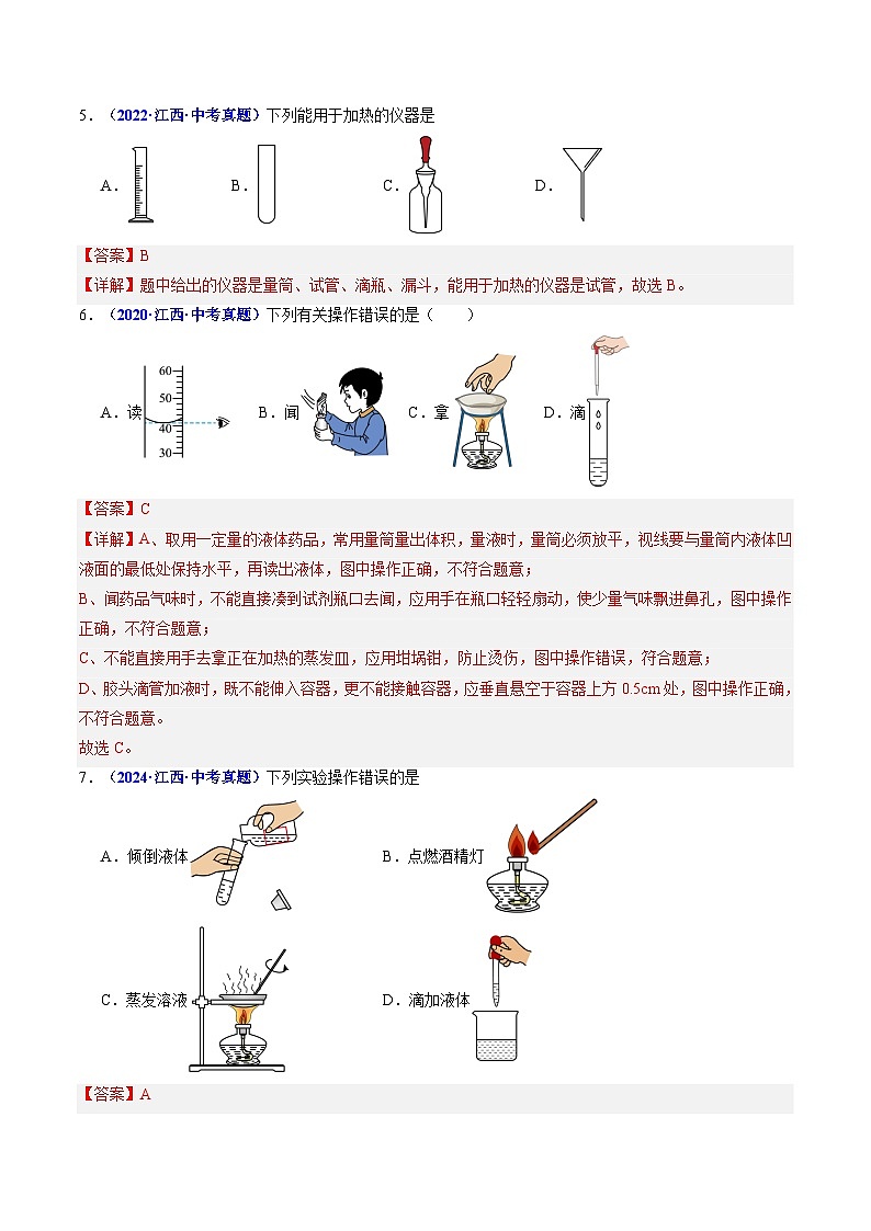 专题01  物质的变化、实验操作、空气和氧气（解析版）第3页