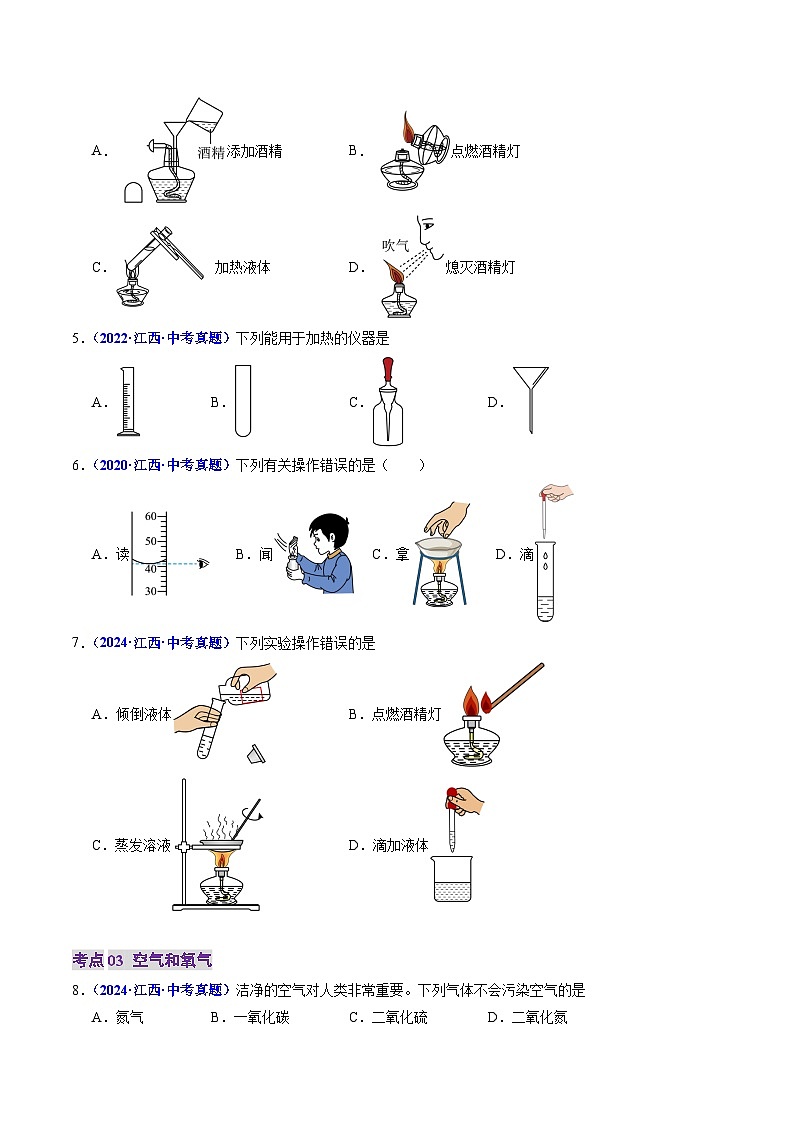 专题01  物质的变化、实验操作、空气和氧气（原卷版）第2页