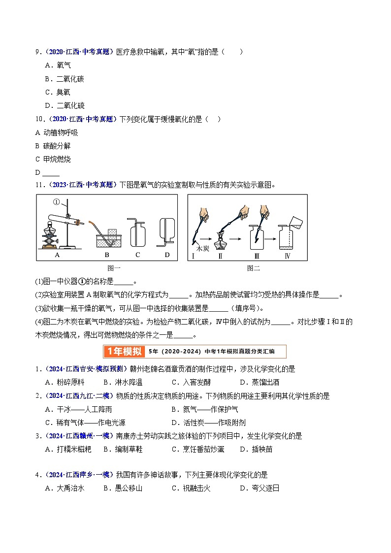专题01  物质的变化、实验操作、空气和氧气（原卷版）第3页