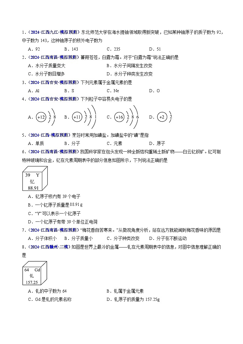 专题02 物质构成的奥秘、自然界的水（原卷版）第3页