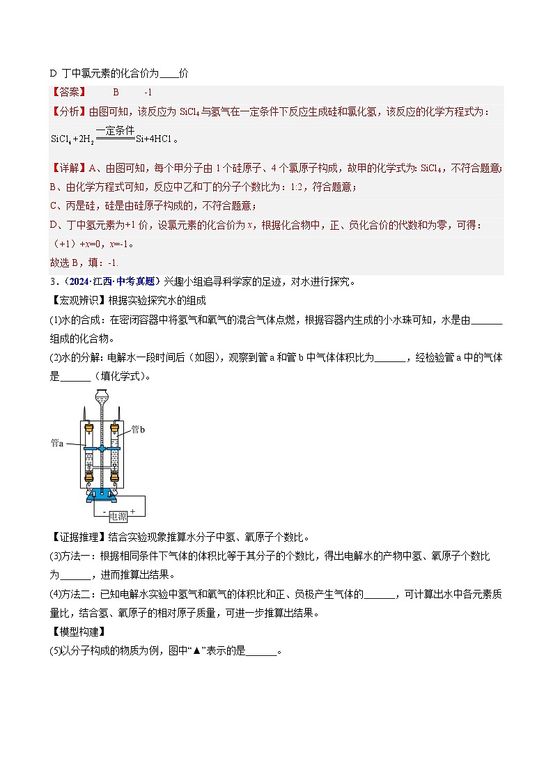 专题03  化学式与化合价、化学方程式（解析版）第2页