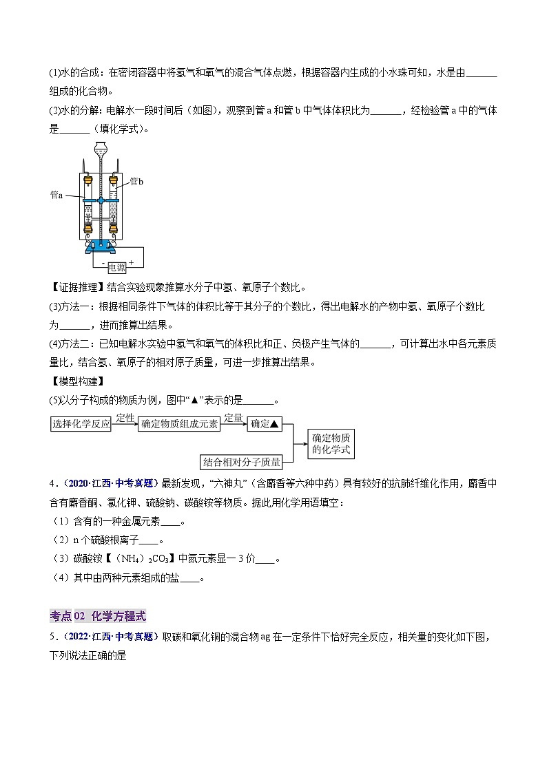 专题03  化学式与化合价、化学方程式（原卷版）第2页