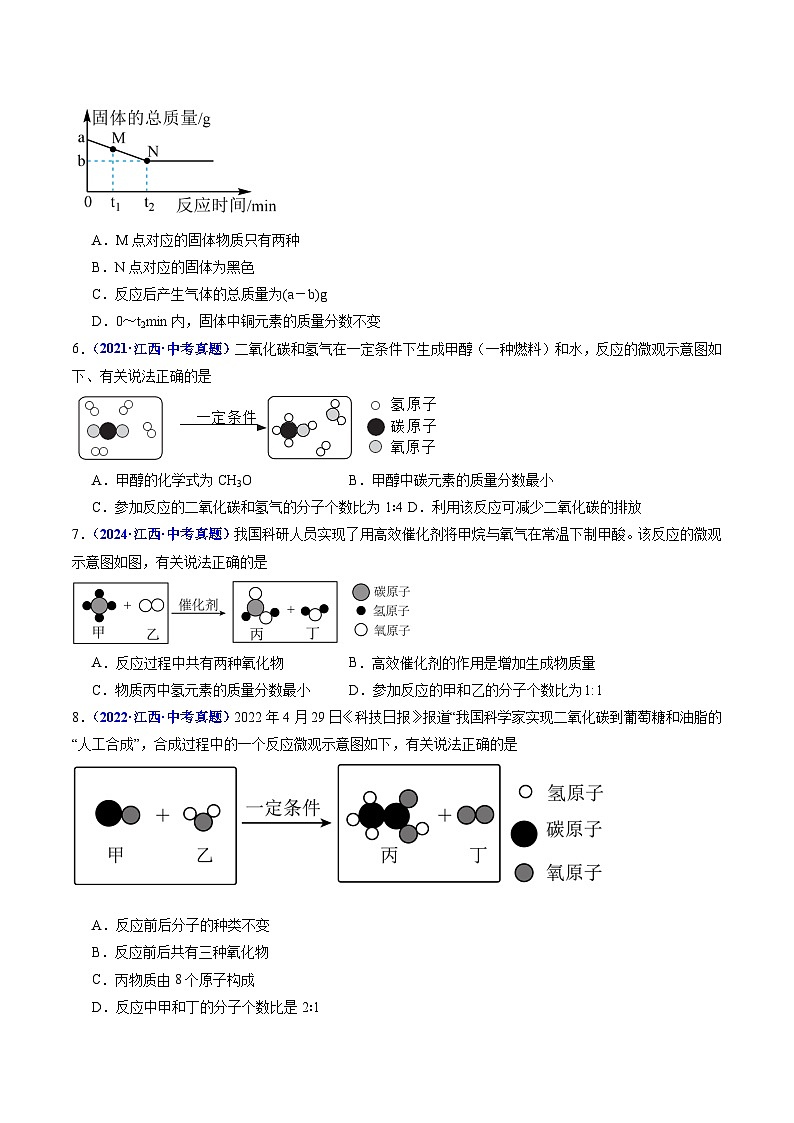 专题03  化学式与化合价、化学方程式（原卷版）第3页