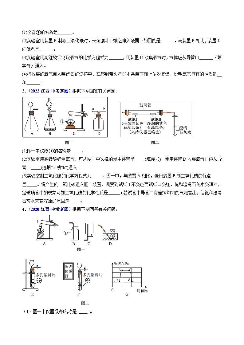 专题04 碳和碳的氧化物、燃料及其利用（原卷版）第2页