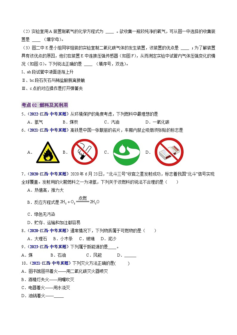 专题04 碳和碳的氧化物、燃料及其利用（原卷版）第3页
