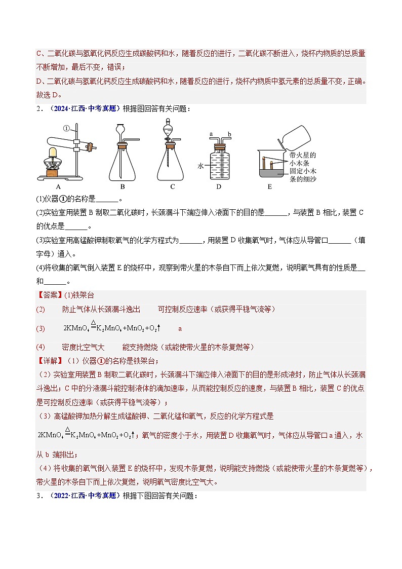 专题04 碳和碳的氧化物、燃料及其利用（解析版）第2页