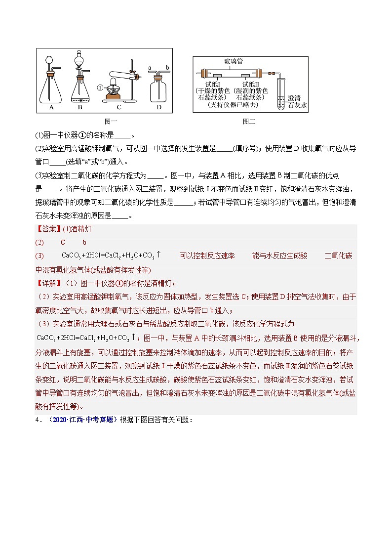 专题04 碳和碳的氧化物、燃料及其利用（解析版）第3页