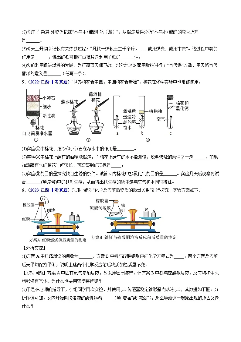 专题05 金属和金属材料（原卷版）第2页
