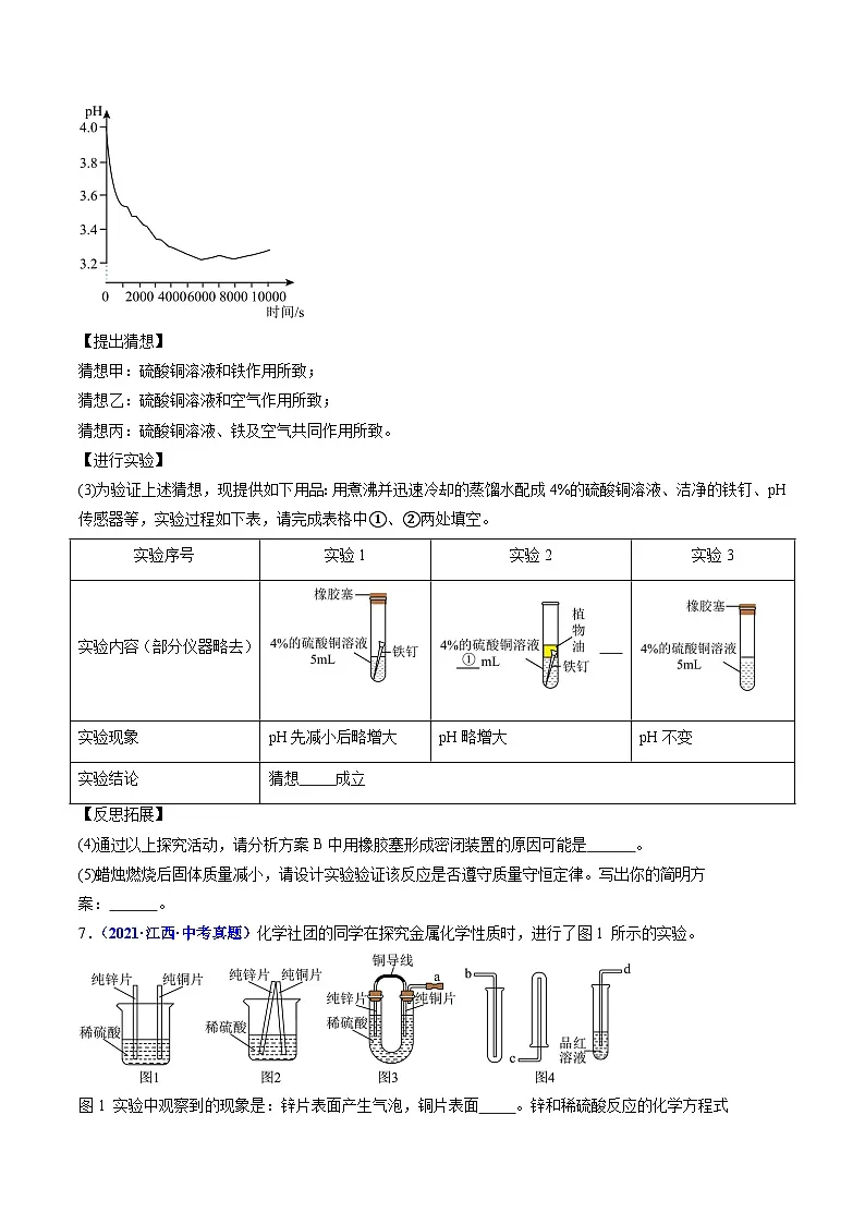 专题05 金属和金属材料（原卷版）第3页