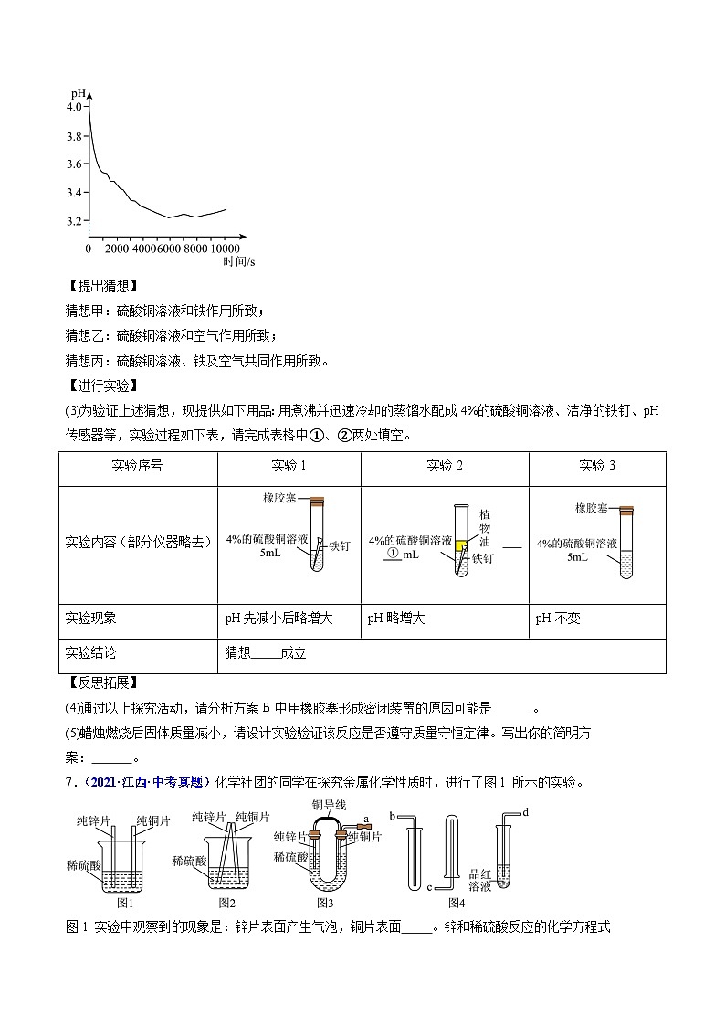 专题05  金属和金属材料（原卷版）第3页