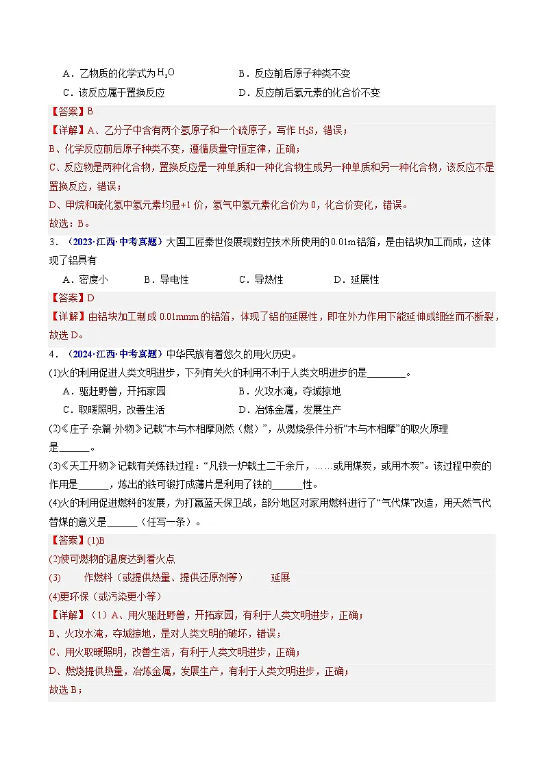 专题05 金属和金属材料（解析版）第2页