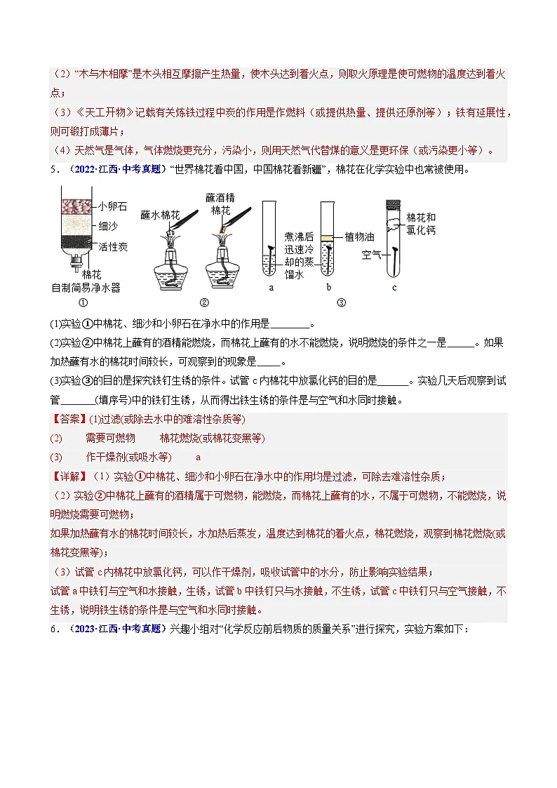 专题05 金属和金属材料（解析版）第3页