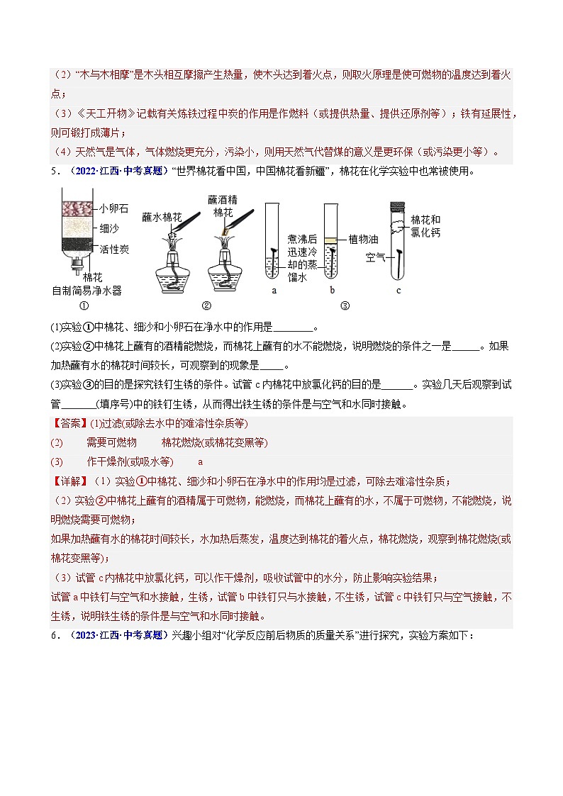 专题05  金属和金属材料（解析版）第3页