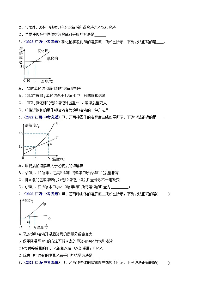 专题06 溶液（原卷版）第2页
