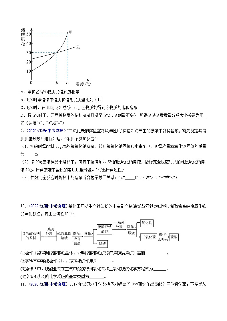 专题06 溶液（原卷版）第3页